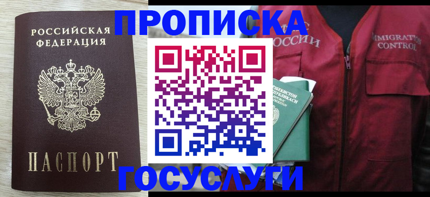 прописка от собственника в Стрежевом