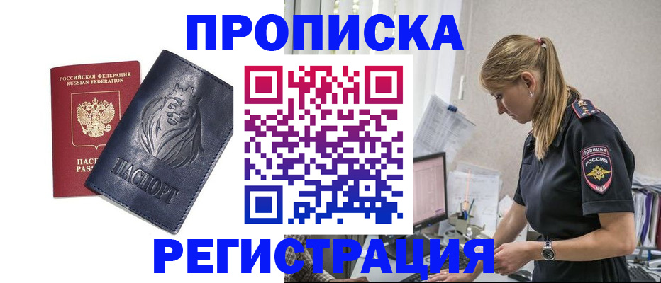 прописка для военкомата в Стрежевом