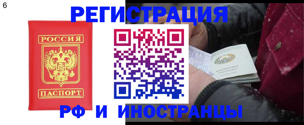 купить прописку в Стрежевом