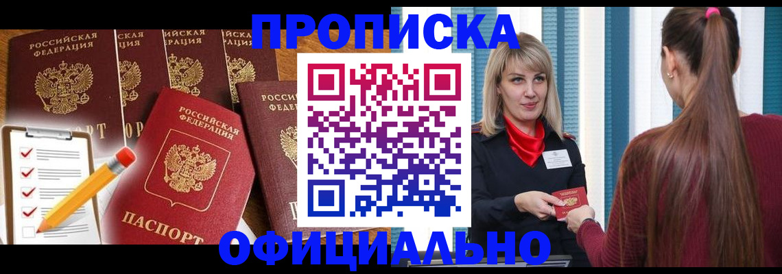 временная регистрация надежно в Стрежевом